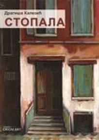 Stopala