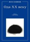 Oda XX veku