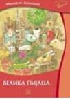 Velika pijaca Velika pijaca