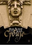 Vlade Srbije 1805-2005 Vlade Srbije 1805-2005
