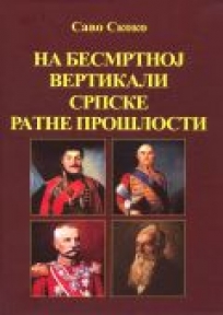 Na besmrtnoj vertikali srpske ratne prošlosti I–II
