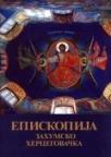 Episkopija zahumsko-hercegovačka Episkopija zahumsko-hercegovačka