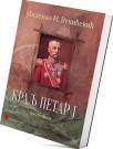 Kralj Petar I, biografija Kralj Petar I, biografija