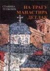 Na tragu manastira Detlak Na tragu manastira Detlak