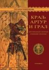 Kralj Artur i gral
