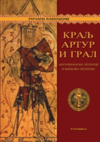 Kralj Artur i gral Kralj Artur i gral