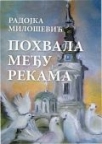 Pohvala među rekama Pohvala među rekama