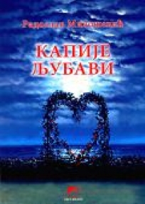 Kapije ljubavi Kapije ljubavi
