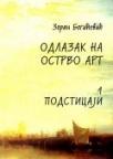 Odlazak na ostrvo Art; Podsticaji 1 Odlazak na ostrvo Art; Podsticaji 1
