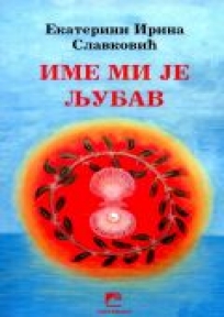 Ime mi je ljubav Ime mi je ljubav