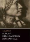 Govori indijanskih poglavica