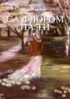 Sa Florom na ti Sa Florom na ti
