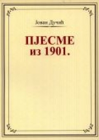 Pjesme iz 1901.