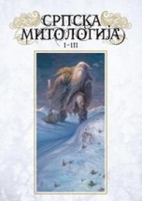 Srpska mitologija I-III
