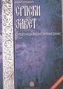 Srpski zavet