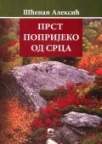 Prst poprijeko od srca Prst poprijeko od srca