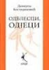 Odblesci, odjeci