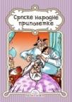 Srpske narodne pripovetke Srpske narodne pripovetke