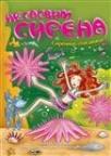 Ne sasvim sirena 9: Sirenino spasavanje Ne sasvim sirena 9: Sirenino spasavanje
