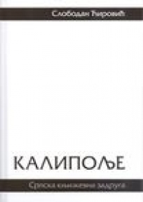 Kalipolje Kalipolje