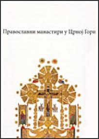 Pravoslavni manastiri u Crnoj Gori, monografija