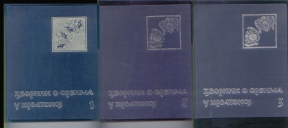 ZBORNIK O SRBIMA U HRVATSKOJ 1-3