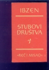 Stubovi drustva