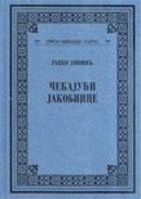 Čekajući jakobince