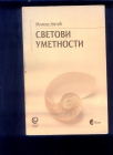 Svetovi umetnosti-razgovori sa slikarima i vajarima