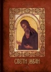 Sveti Jovan Sveti Jovan