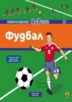 Fudbal Fudbal