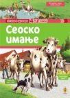 Seosko imanje Seosko imanje