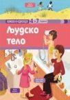 Ljudsko telo Ljudsko telo