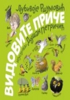 Vidovite priče Vidovite priče