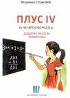 Plus IV – Dodatna nastava Plus IV – Dodatna nastava