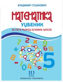 Matematika 5 – Udžbenik za peti razred osnovne škole