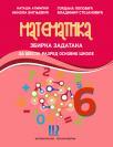 Matematika 6 - zbirka rešenih zadataka za šesti razred osnovne škole Matematika 6 - zbirka rešenih zadataka za šesti razred osnovne škole