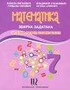 Matematika 7 - zbirka rešenih zadataka za sedmi razred osnovne škole Matematika 7 - zbirka rešenih zadataka za sedmi razred osnovne škole
