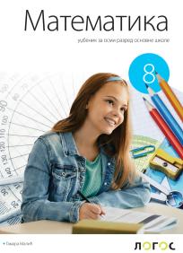 Matematika 8, udžbenik