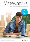 Matematika 8, zbirka zadataka Matematika 8, zbirka zadataka