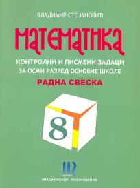 Radna sveska 8 - kontrolni i pismeni zadaci za osmi razred osnovne škole