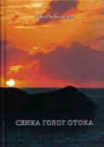Senka golog otoka