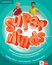 Super Minds 4, udžbenik