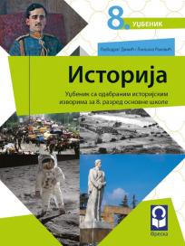 Istorija 8, udžbenik sa odabranim istorijskim izvorima