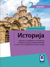 Istorija 2, udžbenik za drugi razred gimnazije opšteg i društveno-jezičkog smera