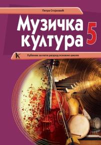 Muzička kultura 5, udžbenik