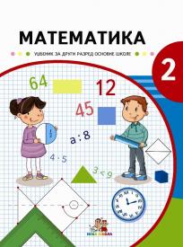 Matematika 2, udžbenik