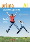 Prima 2, nemački jezik za šesti razred, udžbenik