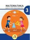 Matematika 3, udžbenik