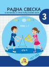 Matematika 3, radna sveska